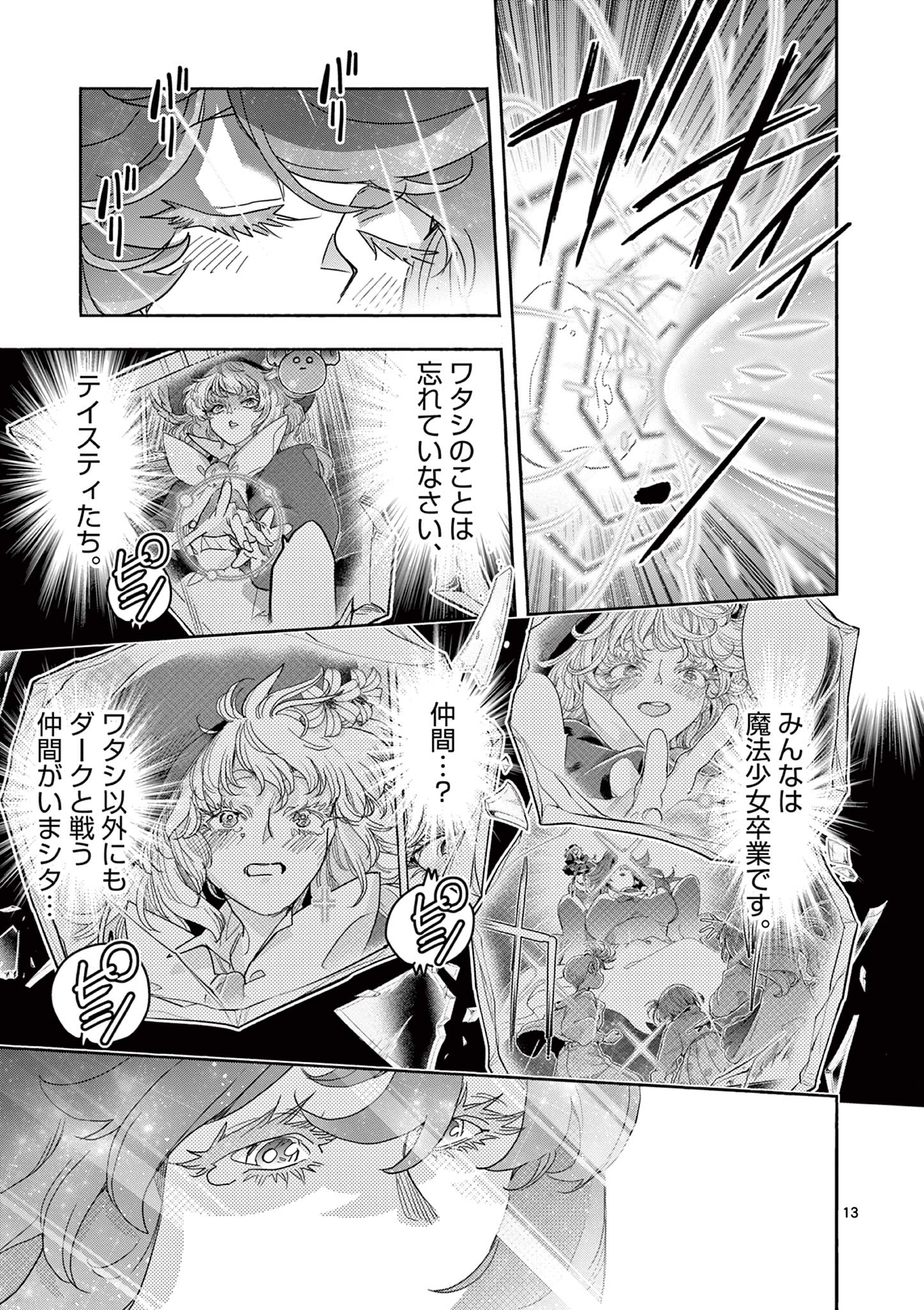 Magical Girl Gurumeguri - Chapter 19 - Page 13