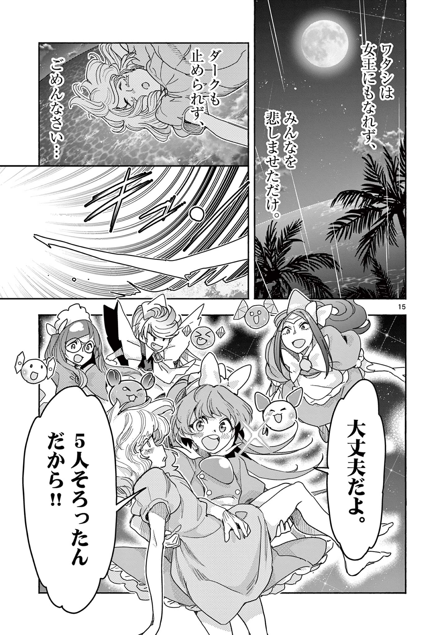 Magical Girl Gurumeguri - Chapter 19 - Page 15