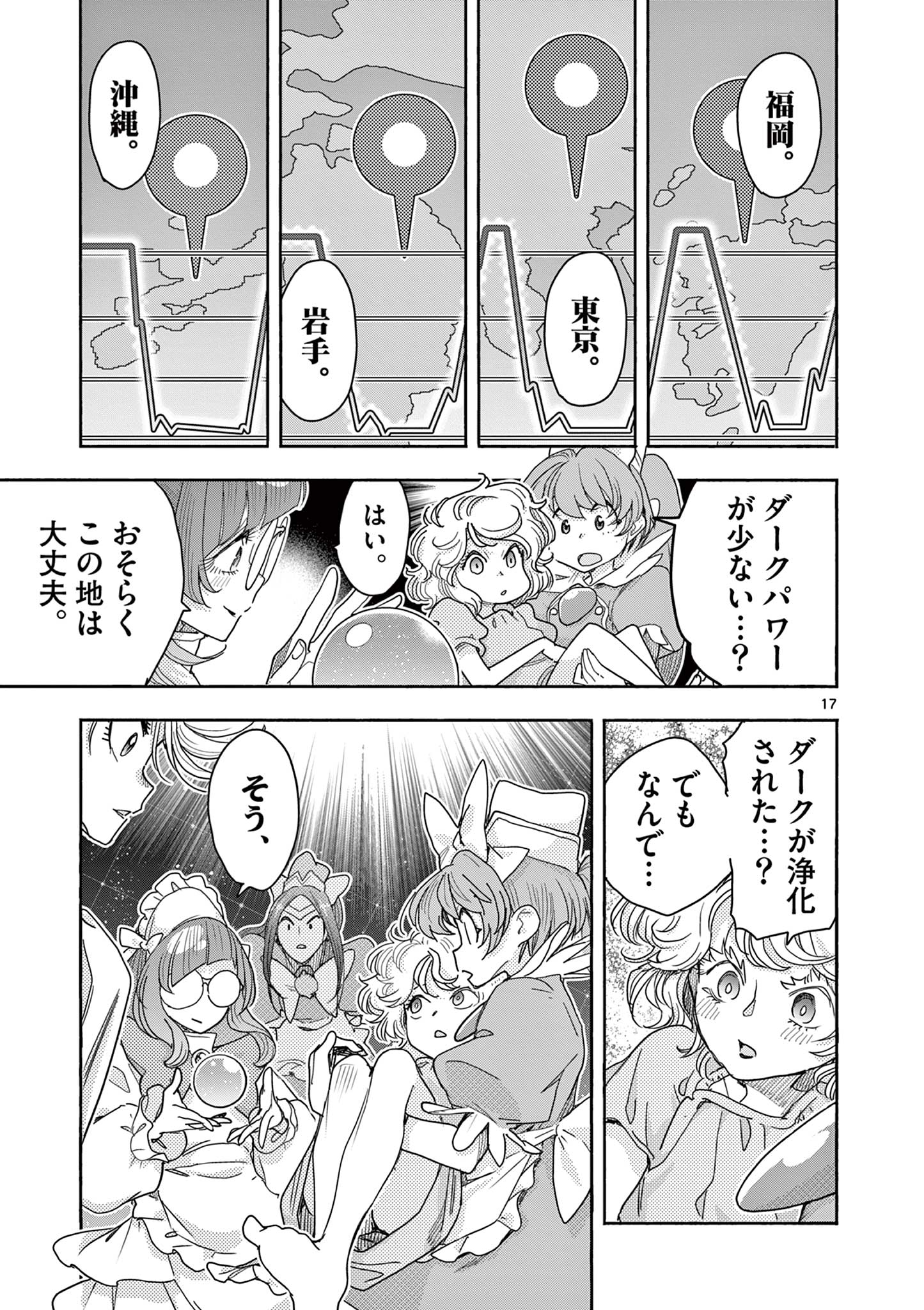 Magical Girl Gurumeguri - Chapter 19 - Page 17