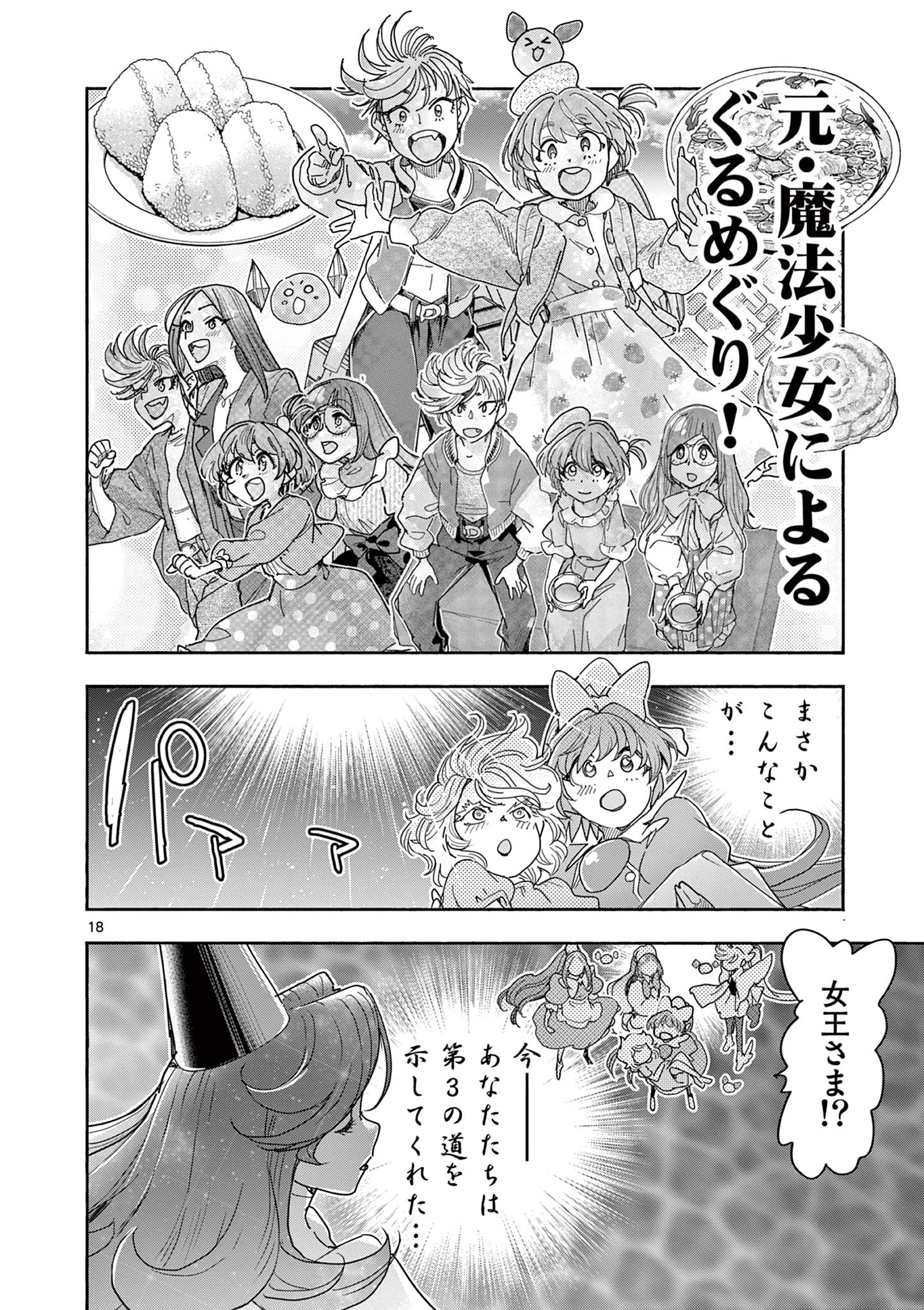 Magical Girl Gurumeguri - Chapter 19 - Page 18