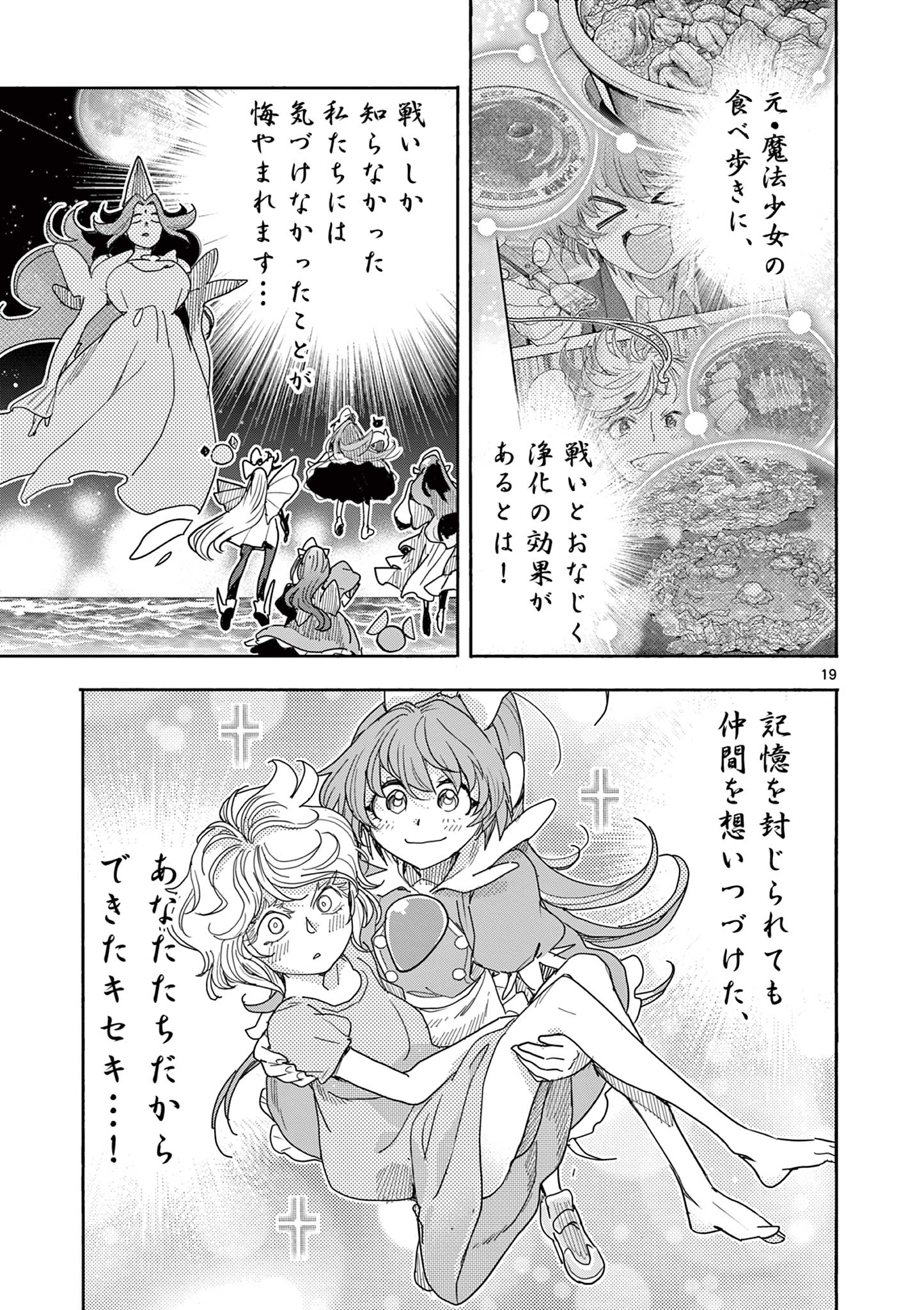 Magical Girl Gurumeguri - Chapter 19 - Page 19