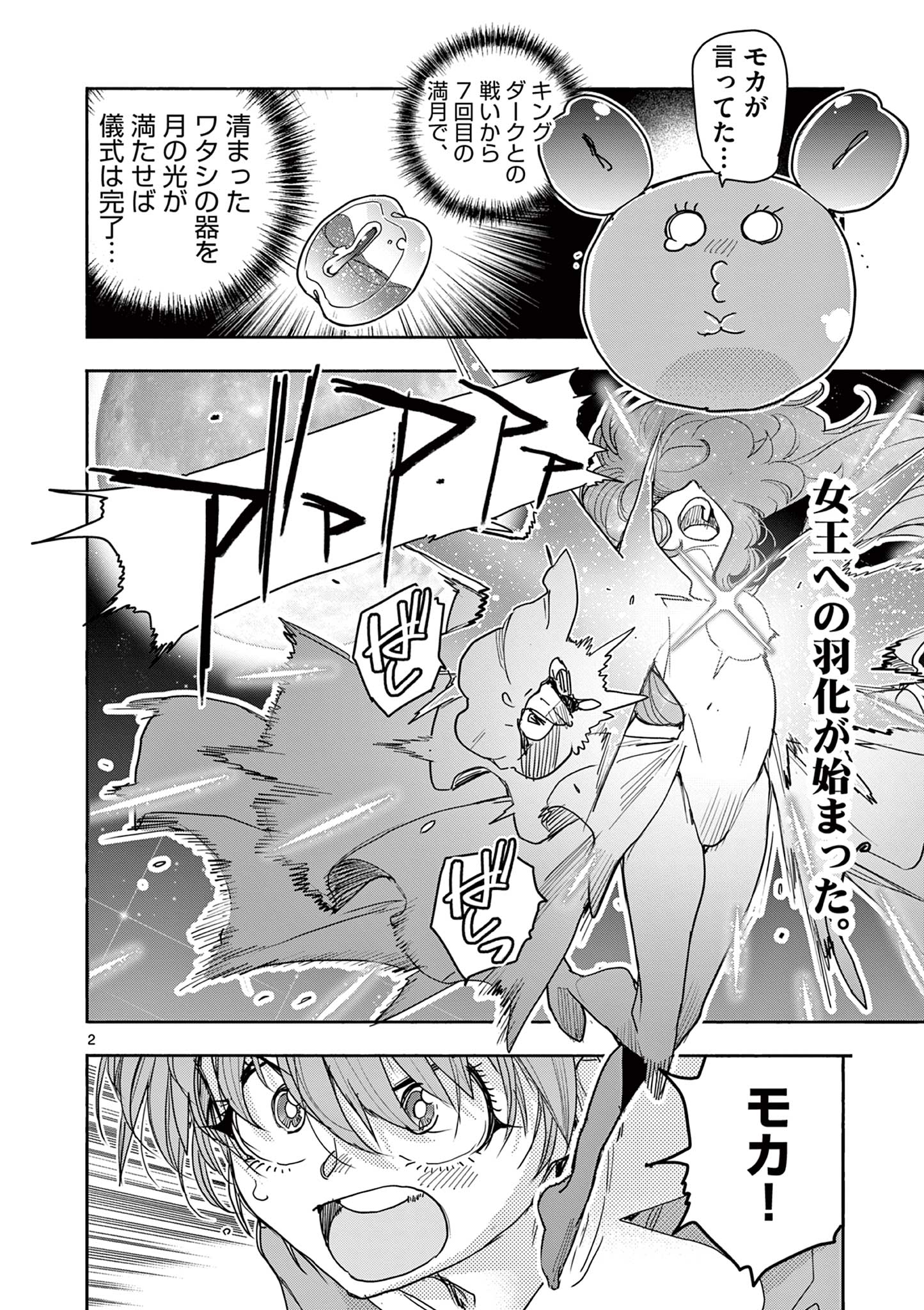 Magical Girl Gurumeguri - Chapter 19 - Page 2