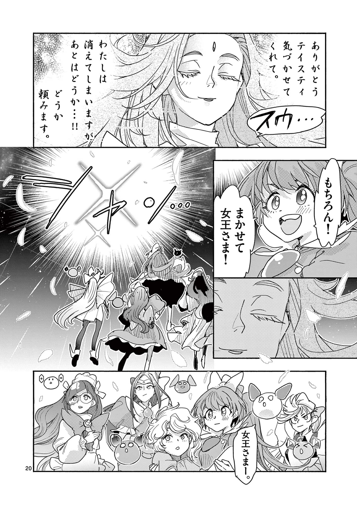 Magical Girl Gurumeguri - Chapter 19 - Page 20