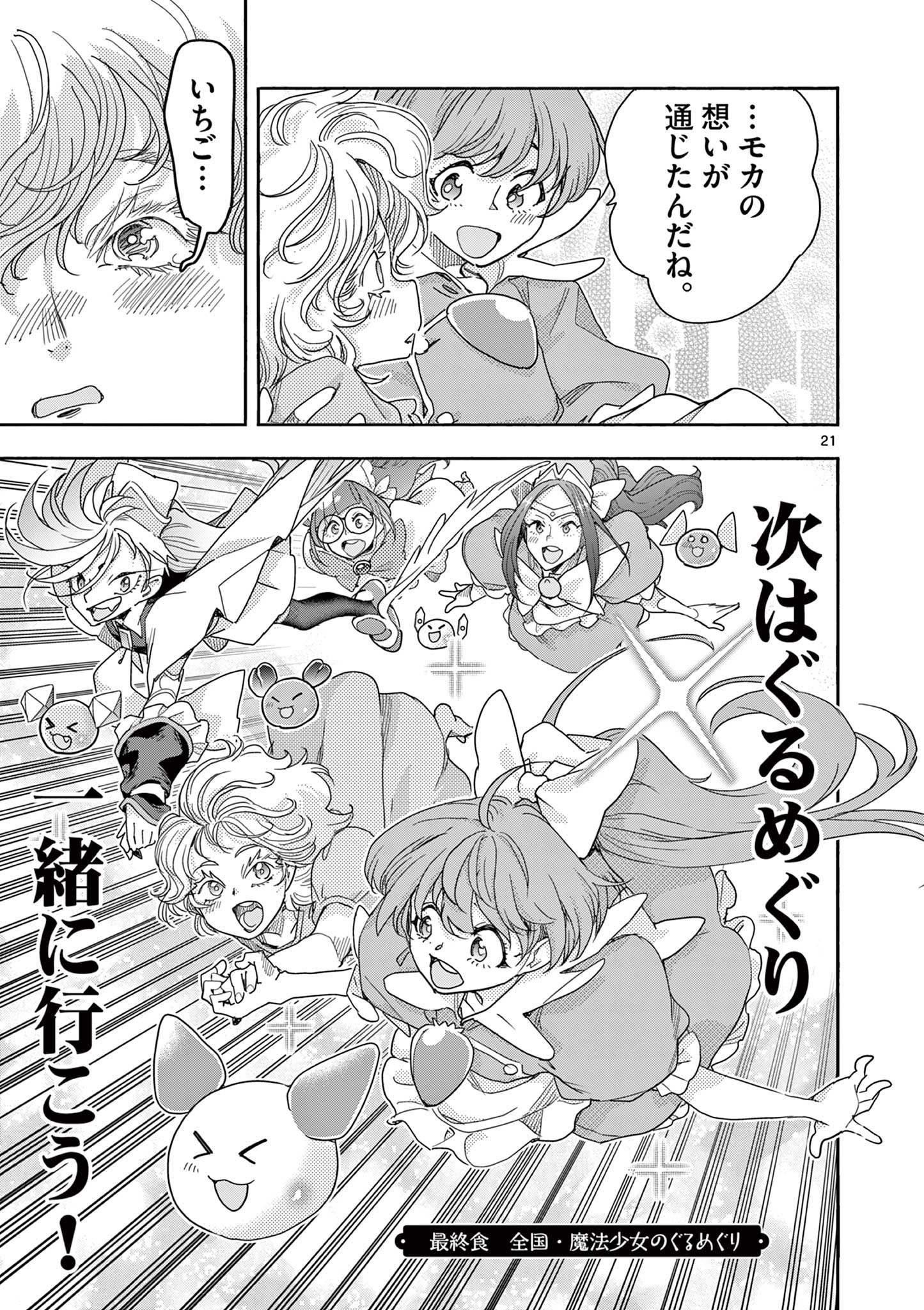 Magical Girl Gurumeguri - Chapter 19 - Page 21