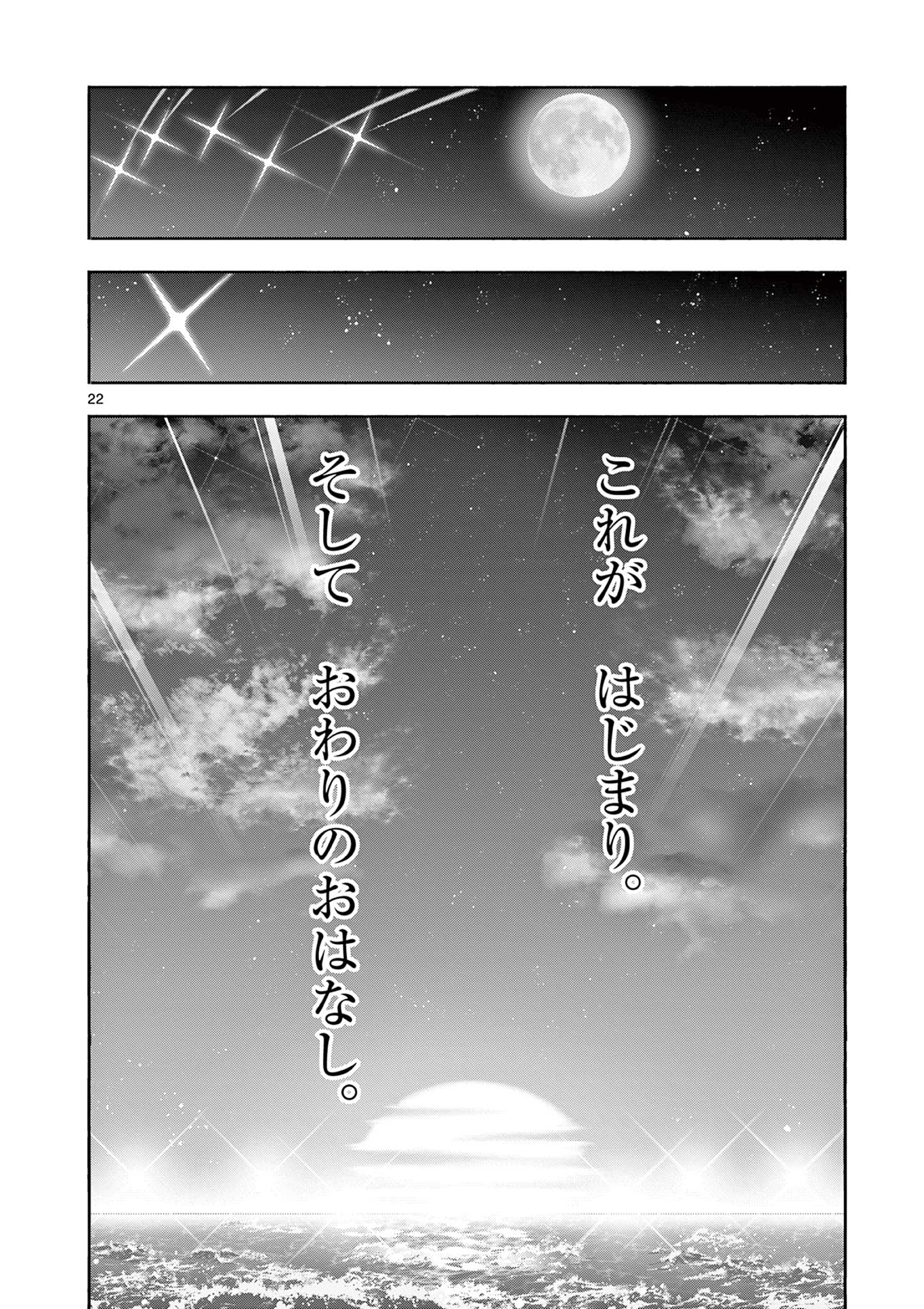 Magical Girl Gurumeguri - Chapter 19 - Page 22