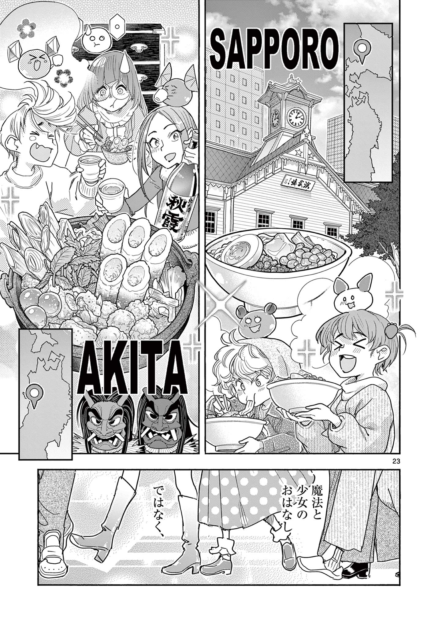 Magical Girl Gurumeguri - Chapter 19 - Page 23