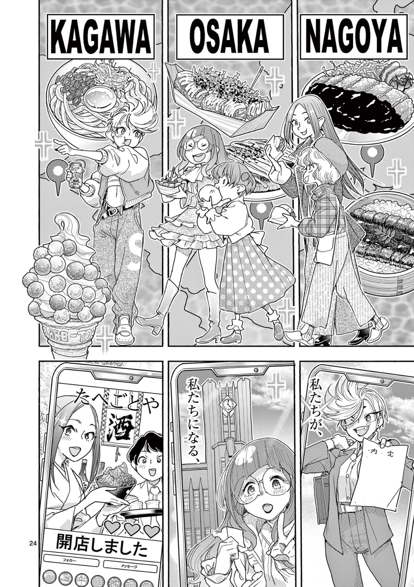 Magical Girl Gurumeguri - Chapter 19 - Page 24
