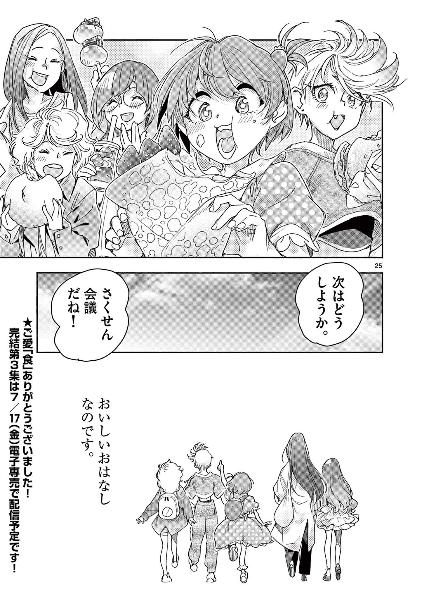 Magical Girl Gurumeguri - Chapter 19 - Page 25