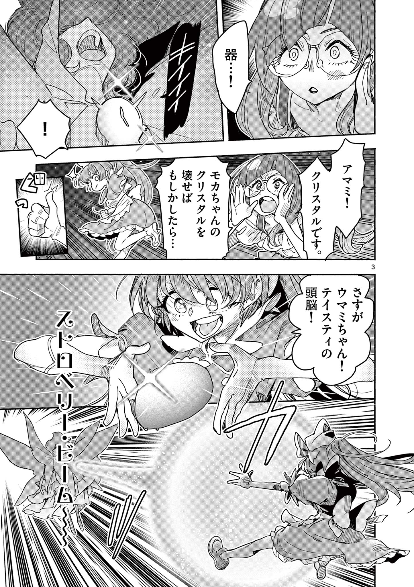 Magical Girl Gurumeguri - Chapter 19 - Page 3