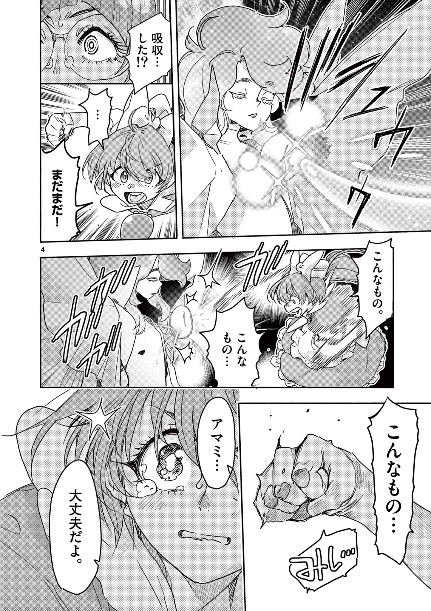 Magical Girl Gurumeguri - Chapter 19 - Page 4