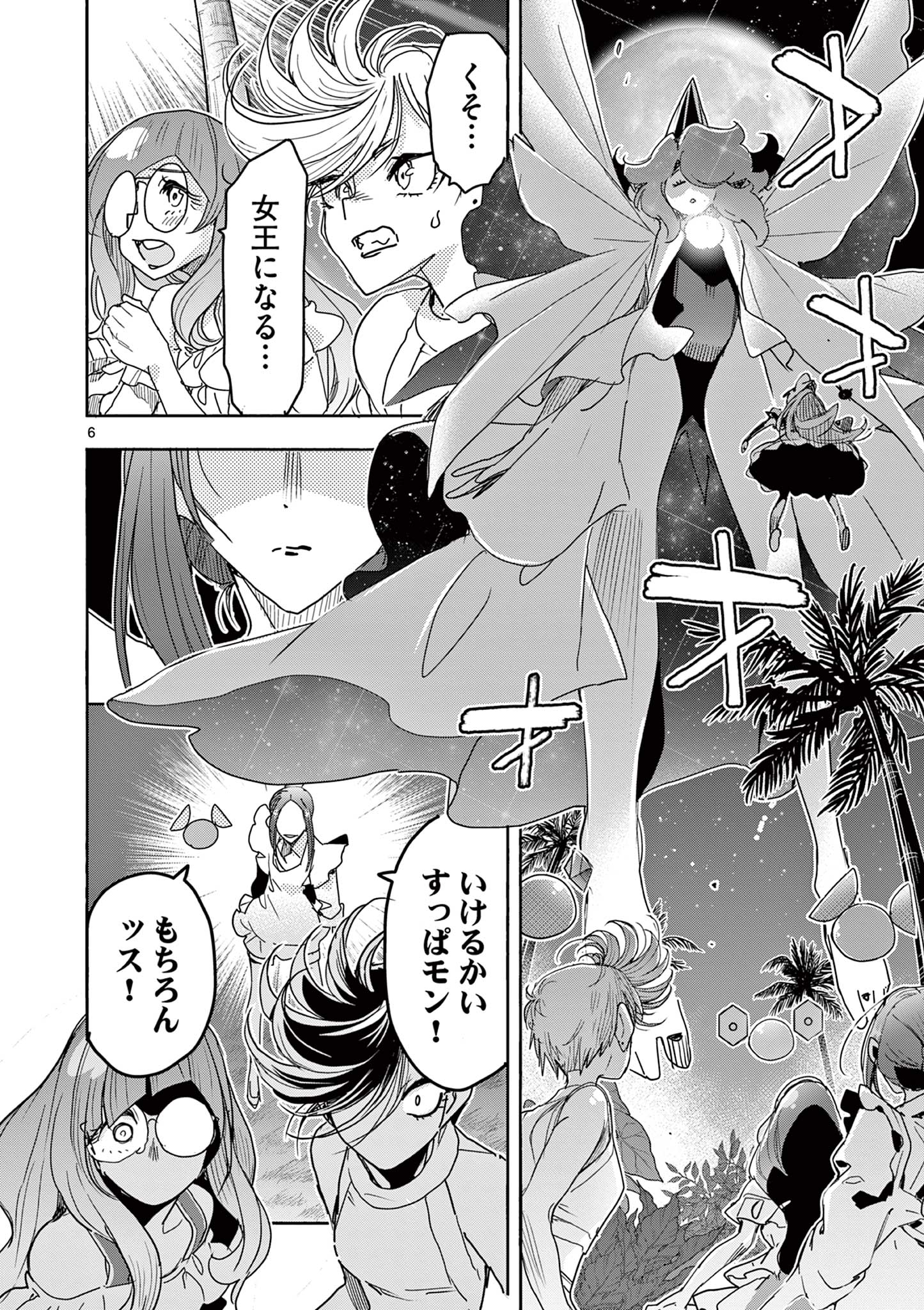 Magical Girl Gurumeguri - Chapter 19 - Page 6