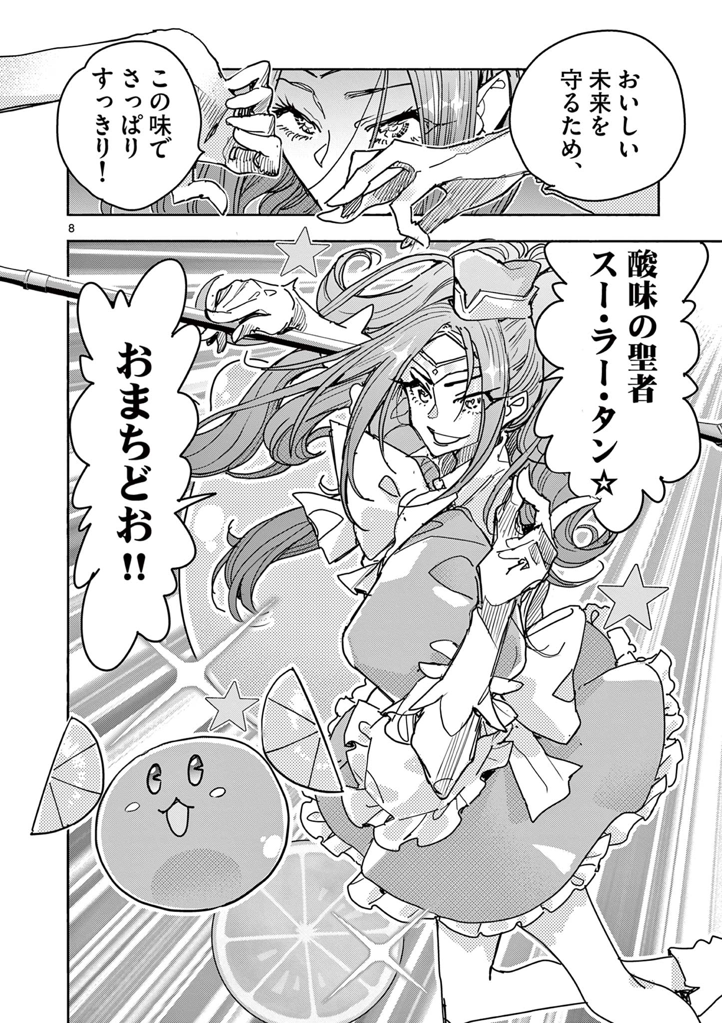 Magical Girl Gurumeguri - Chapter 19 - Page 8