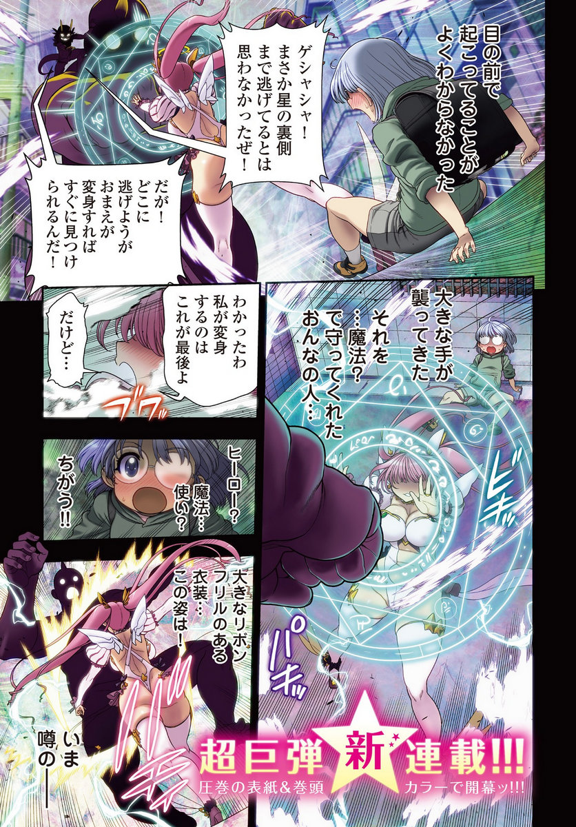 Mahou Shoujo Janai! - Chapter 1 - Page 1