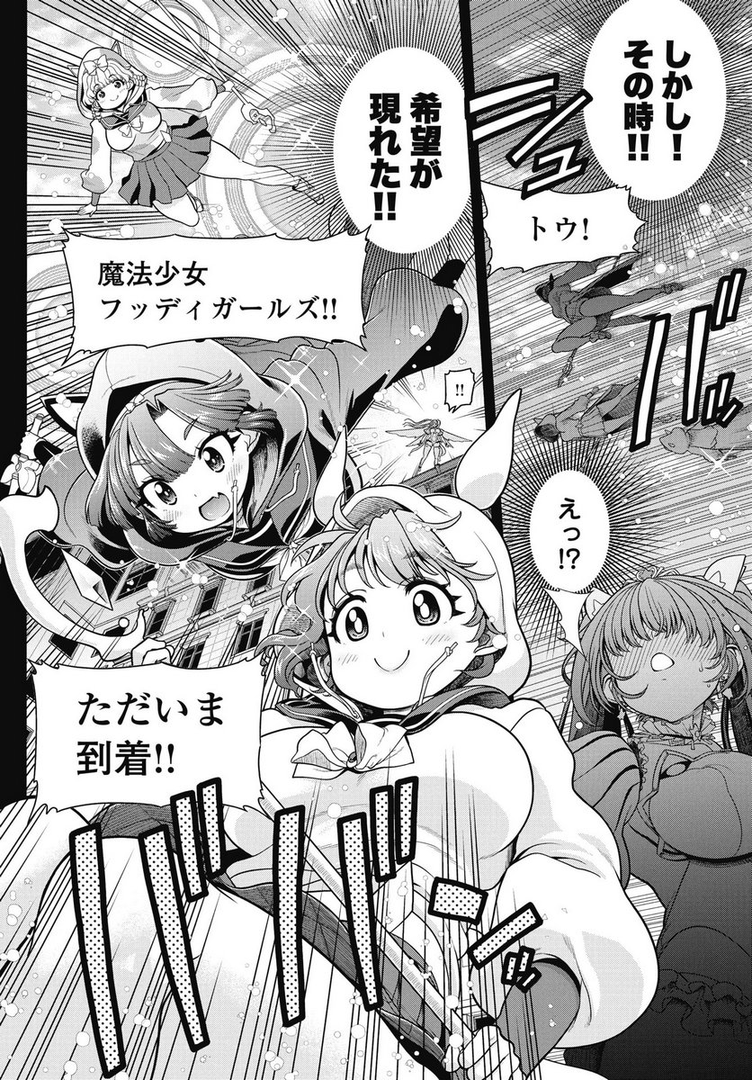 Mahou Shoujo Janai! - Chapter 1 - Page 14