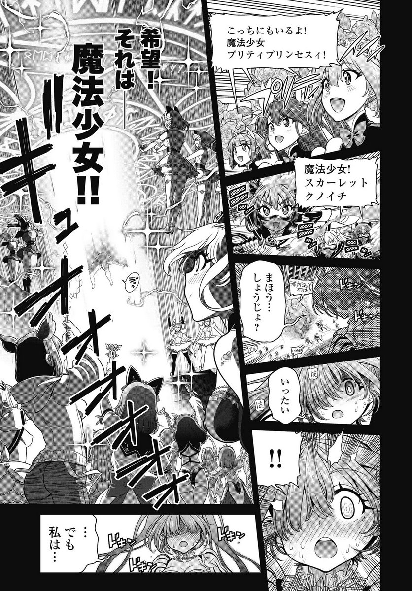 Mahou Shoujo Janai! - Chapter 1 - Page 15