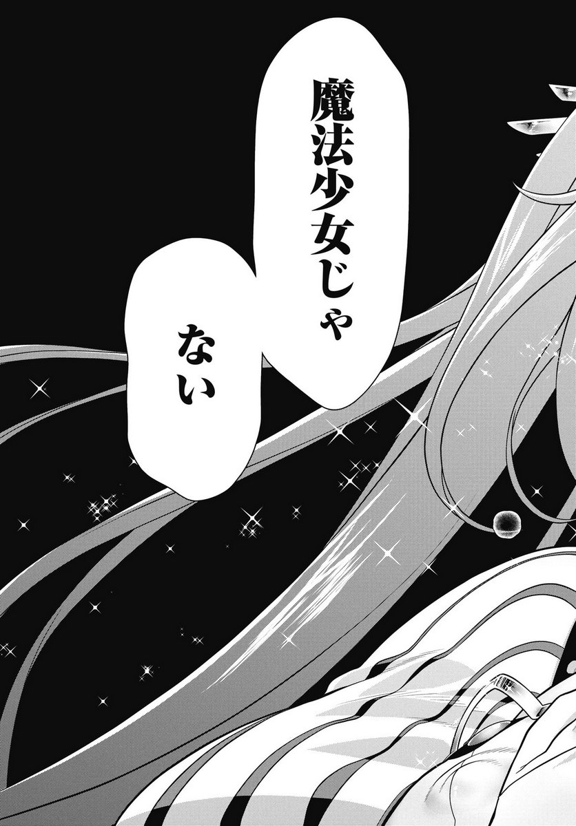 Mahou Shoujo Janai! - Chapter 1 - Page 17