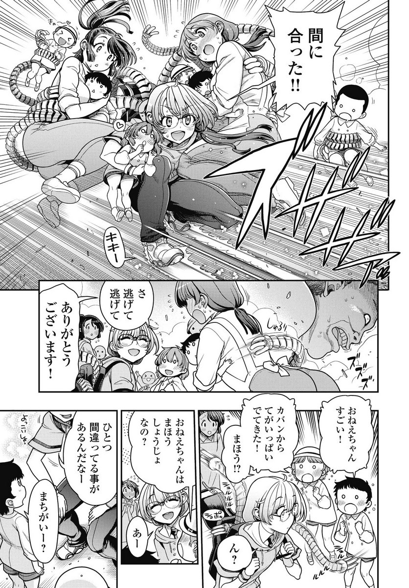 Mahou Shoujo Janai! - Chapter 1 - Page 27