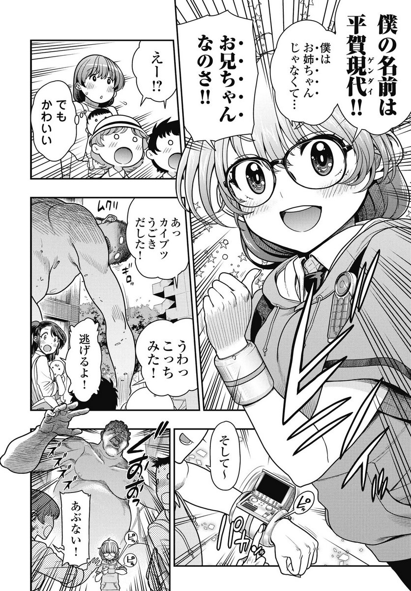 Mahou Shoujo Janai! - Chapter 1 - Page 28