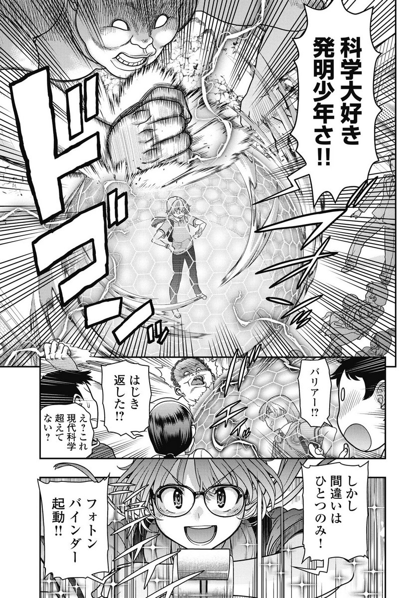 Mahou Shoujo Janai! - Chapter 1 - Page 29