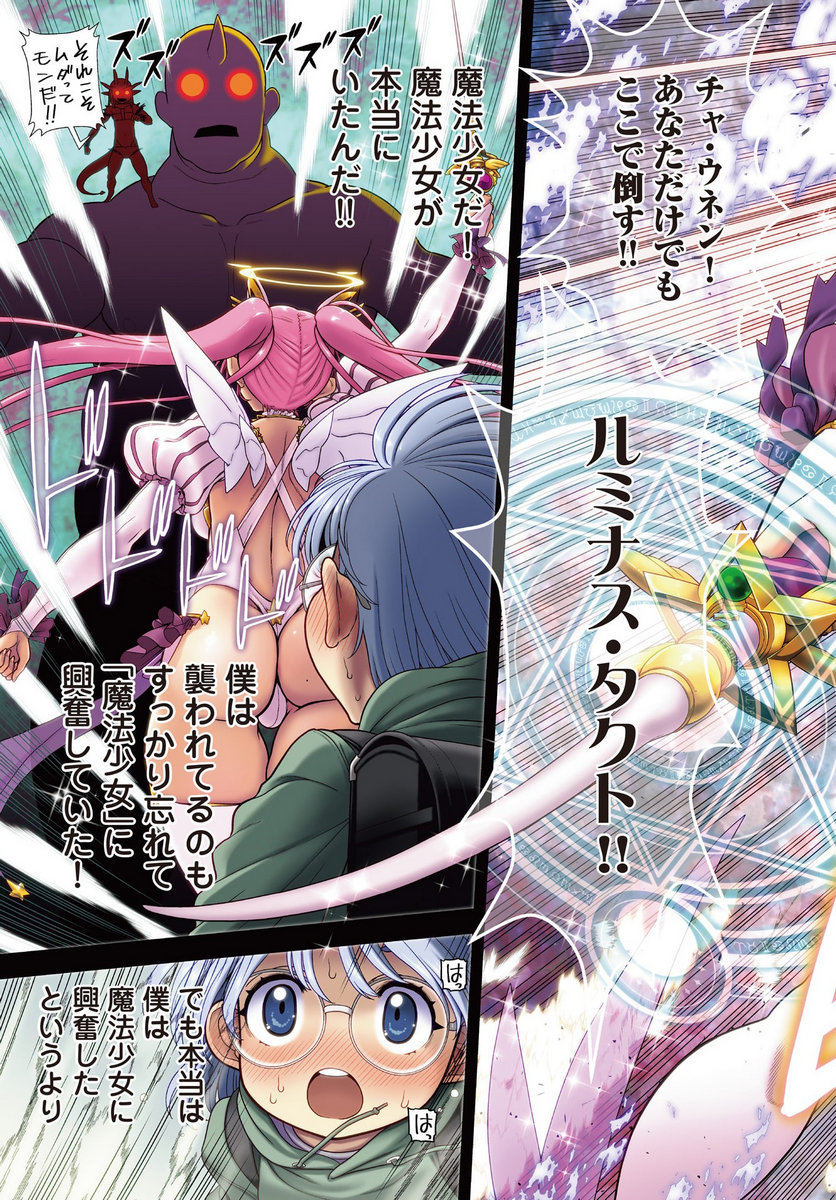 Mahou Shoujo Janai! - Chapter 1 - Page 3