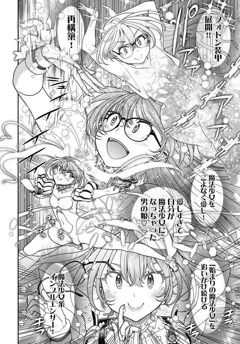 Mahou Shoujo Janai! - Chapter 1 - Page 30