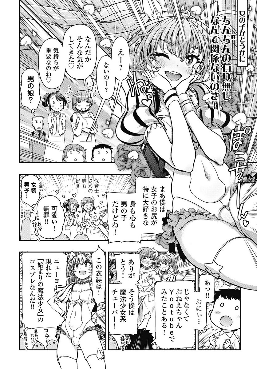 Mahou Shoujo Janai! - Chapter 1 - Page 32