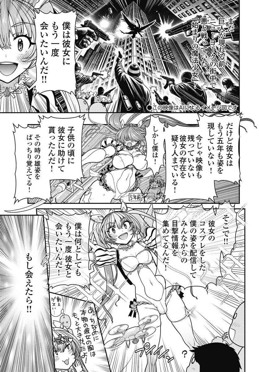 Mahou Shoujo Janai! - Chapter 1 - Page 33