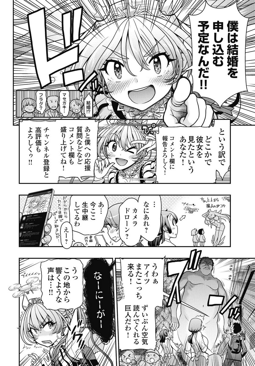 Mahou Shoujo Janai! - Chapter 1 - Page 34