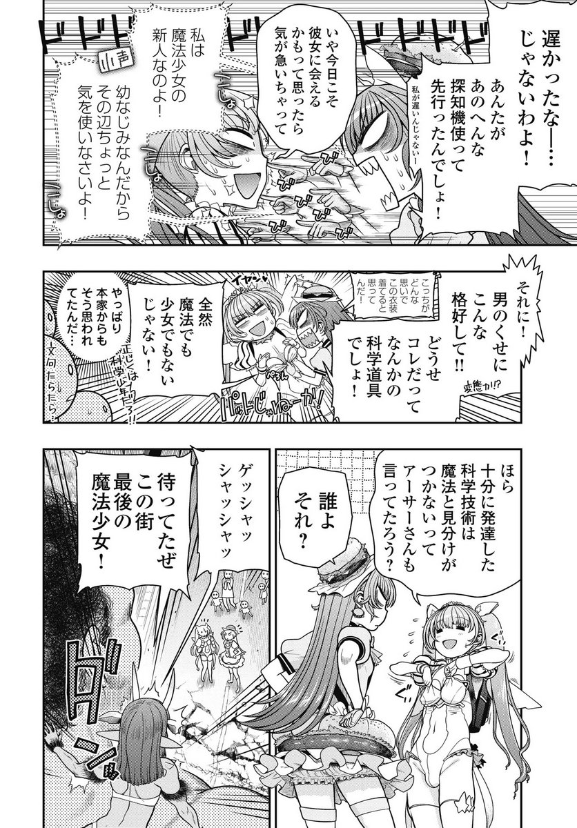 Mahou Shoujo Janai! - Chapter 1 - Page 40