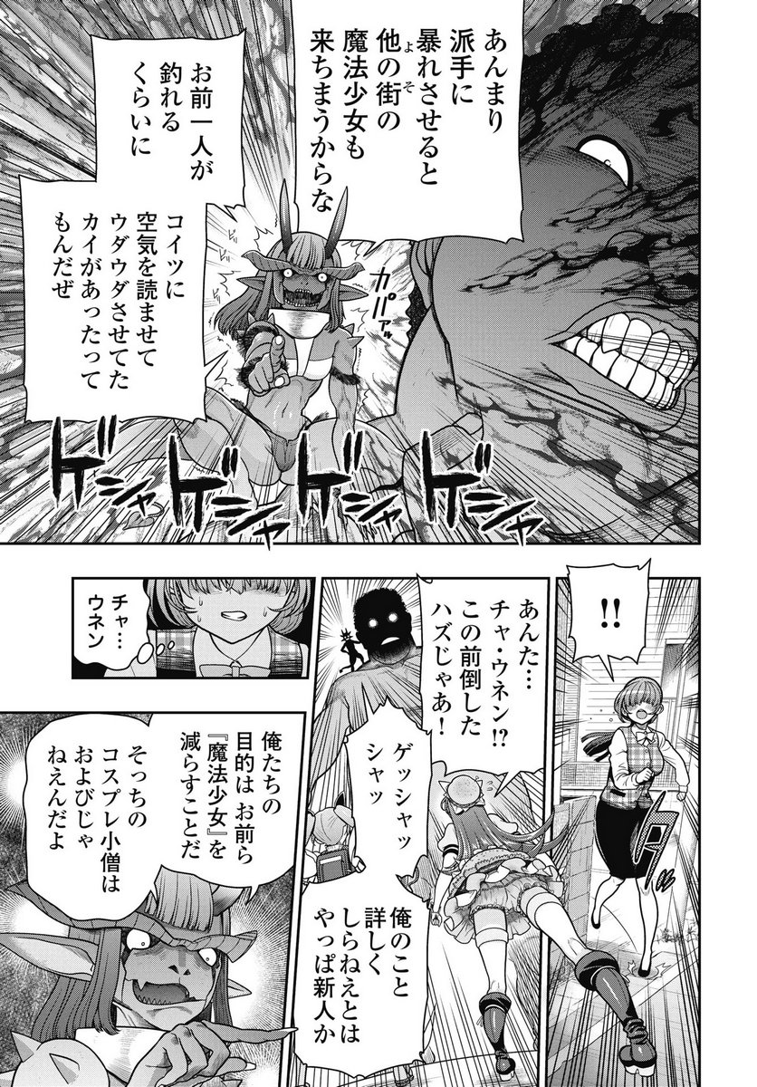 Mahou Shoujo Janai! - Chapter 1 - Page 41