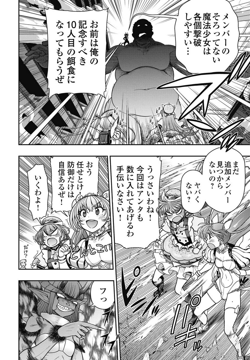 Mahou Shoujo Janai! - Chapter 1 - Page 42