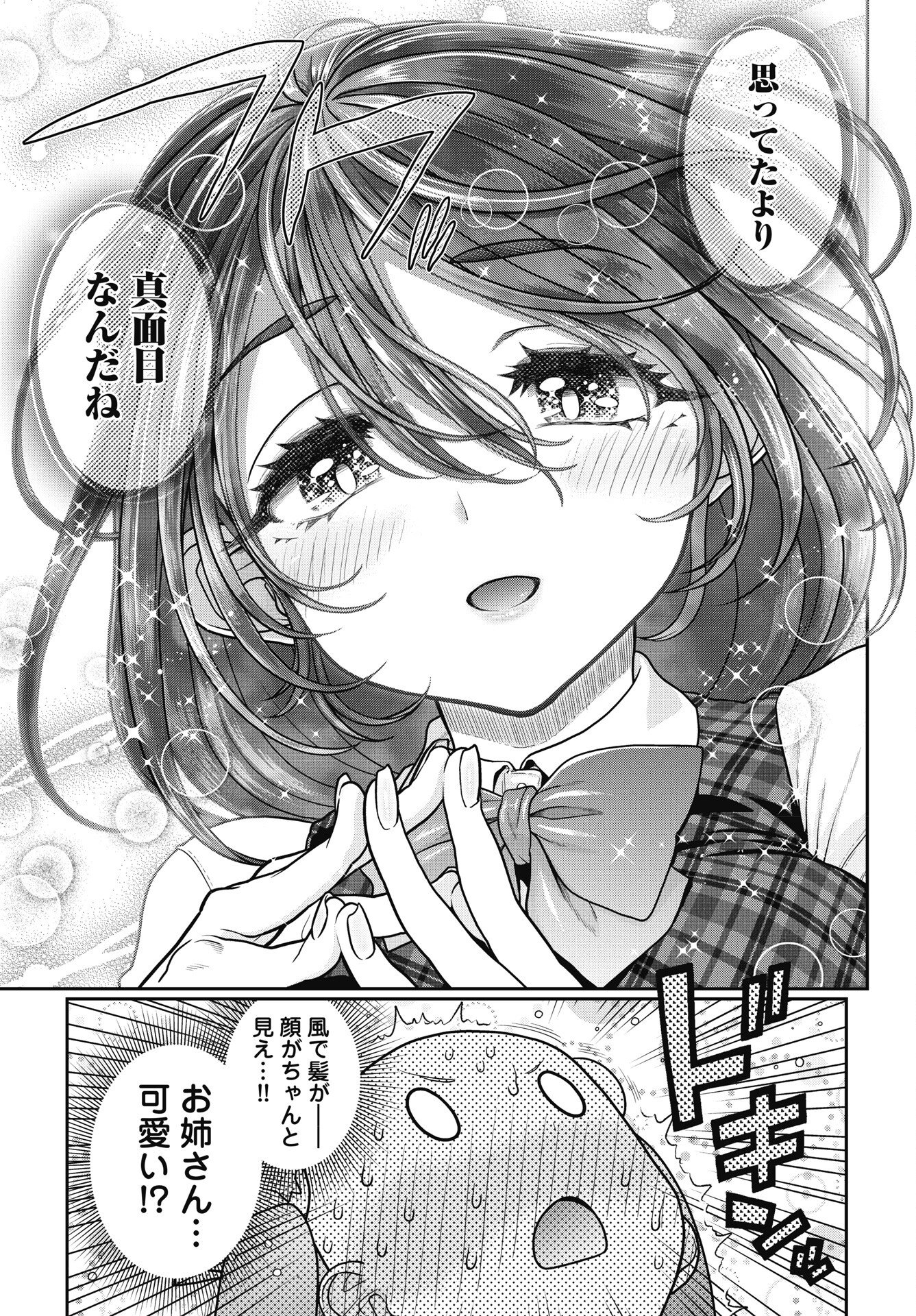 Mahou Shoujo Janai! - Chapter 2 - Page 11