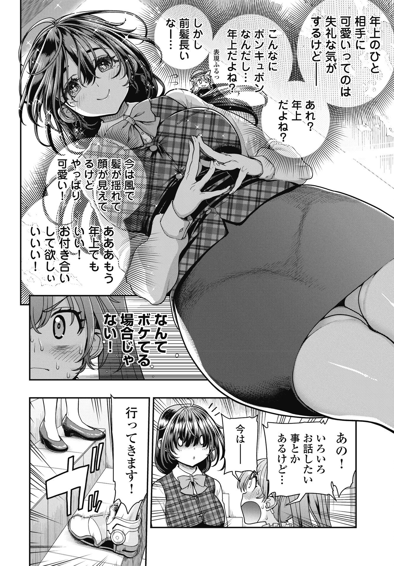 Mahou Shoujo Janai! - Chapter 2 - Page 12