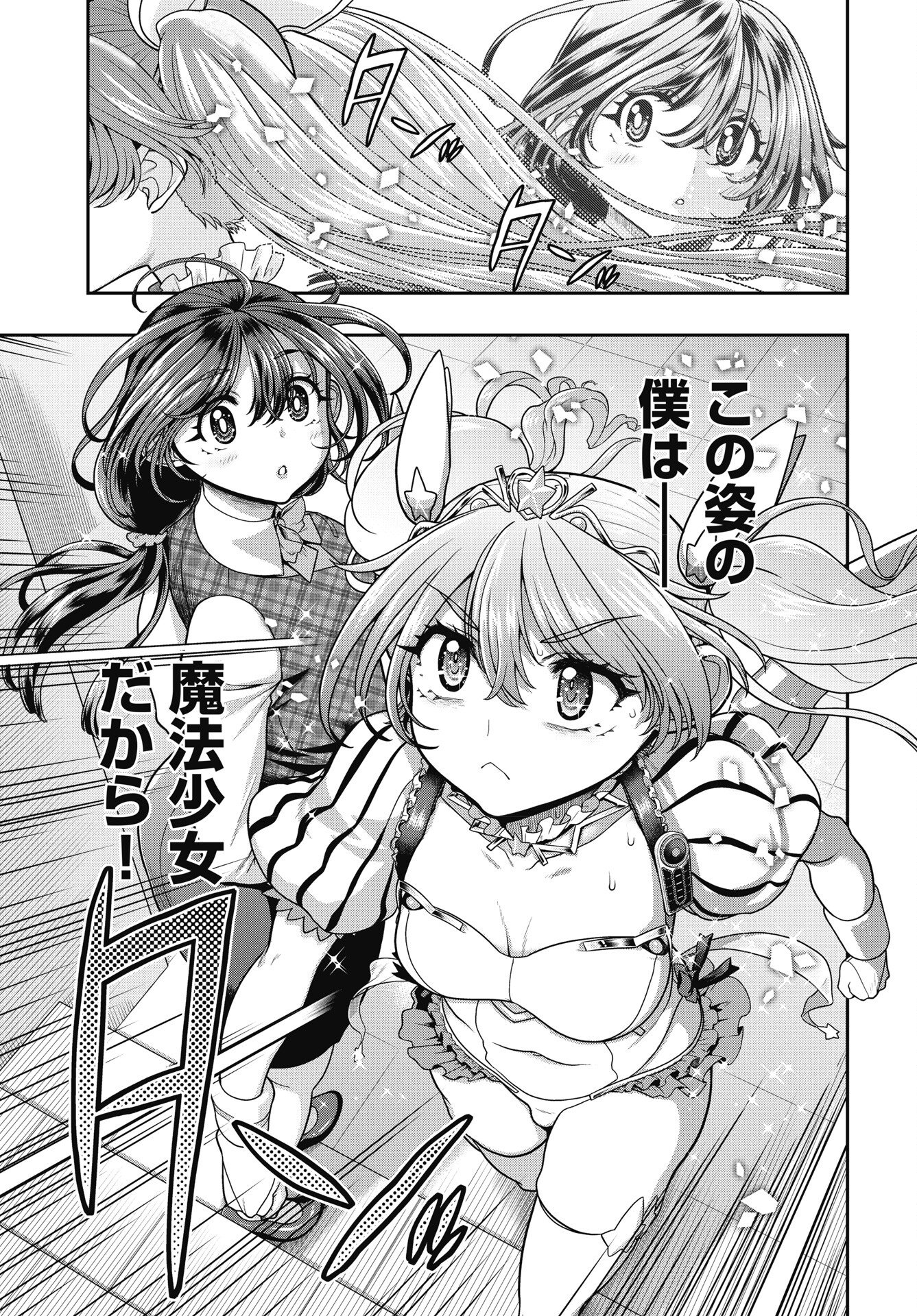 Mahou Shoujo Janai! - Chapter 2 - Page 13