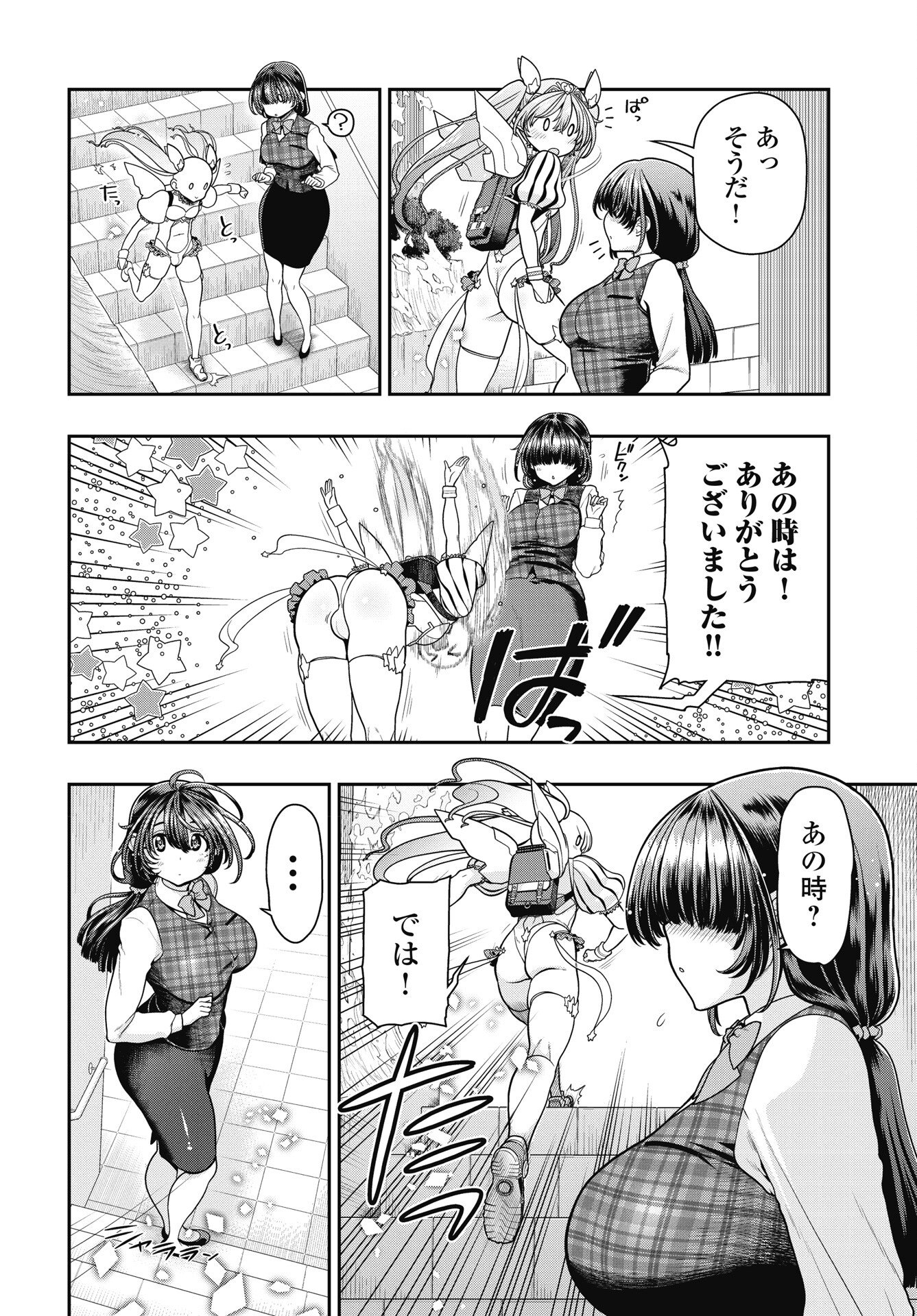 Mahou Shoujo Janai! - Chapter 2 - Page 14