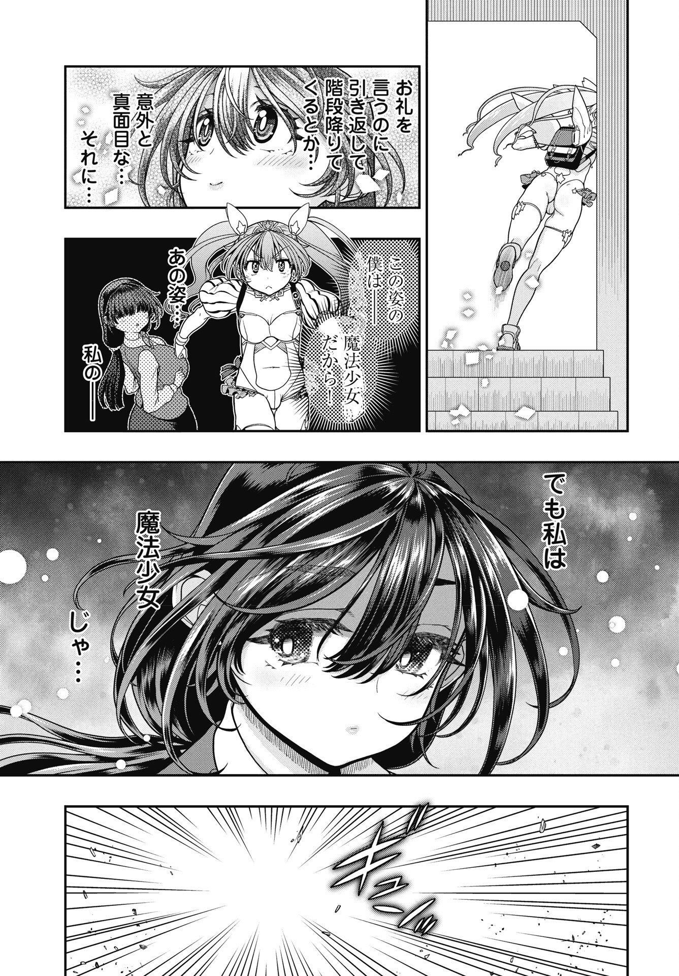 Mahou Shoujo Janai! - Chapter 2 - Page 15