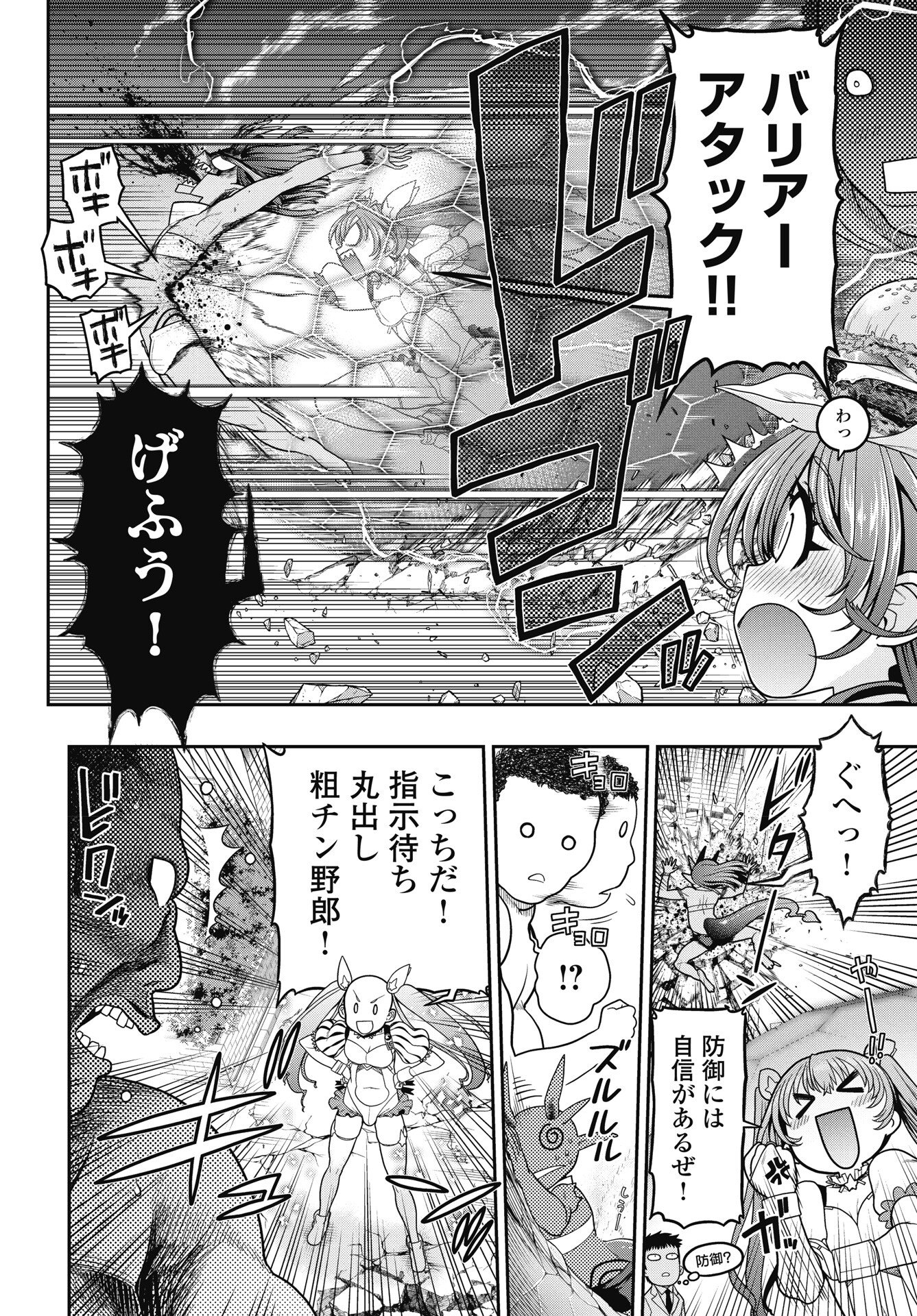 Mahou Shoujo Janai! - Chapter 2 - Page 18