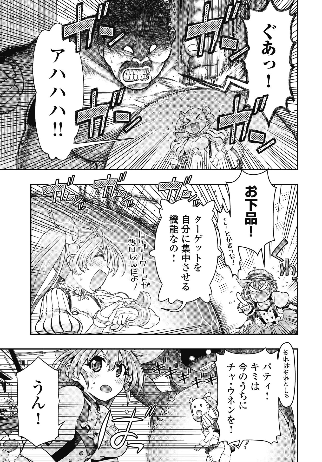 Mahou Shoujo Janai! - Chapter 2 - Page 19