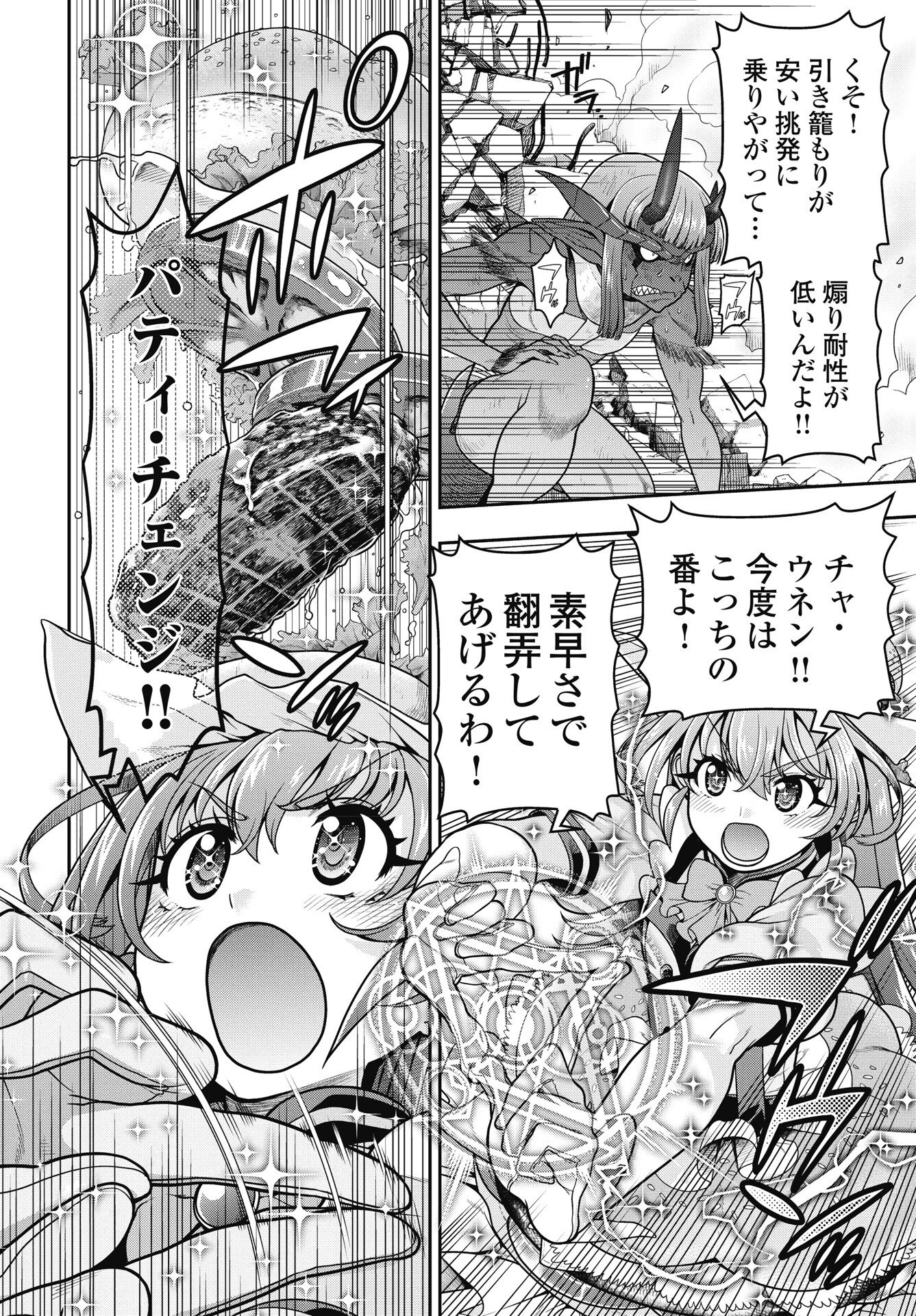 Mahou Shoujo Janai! - Chapter 2 - Page 20