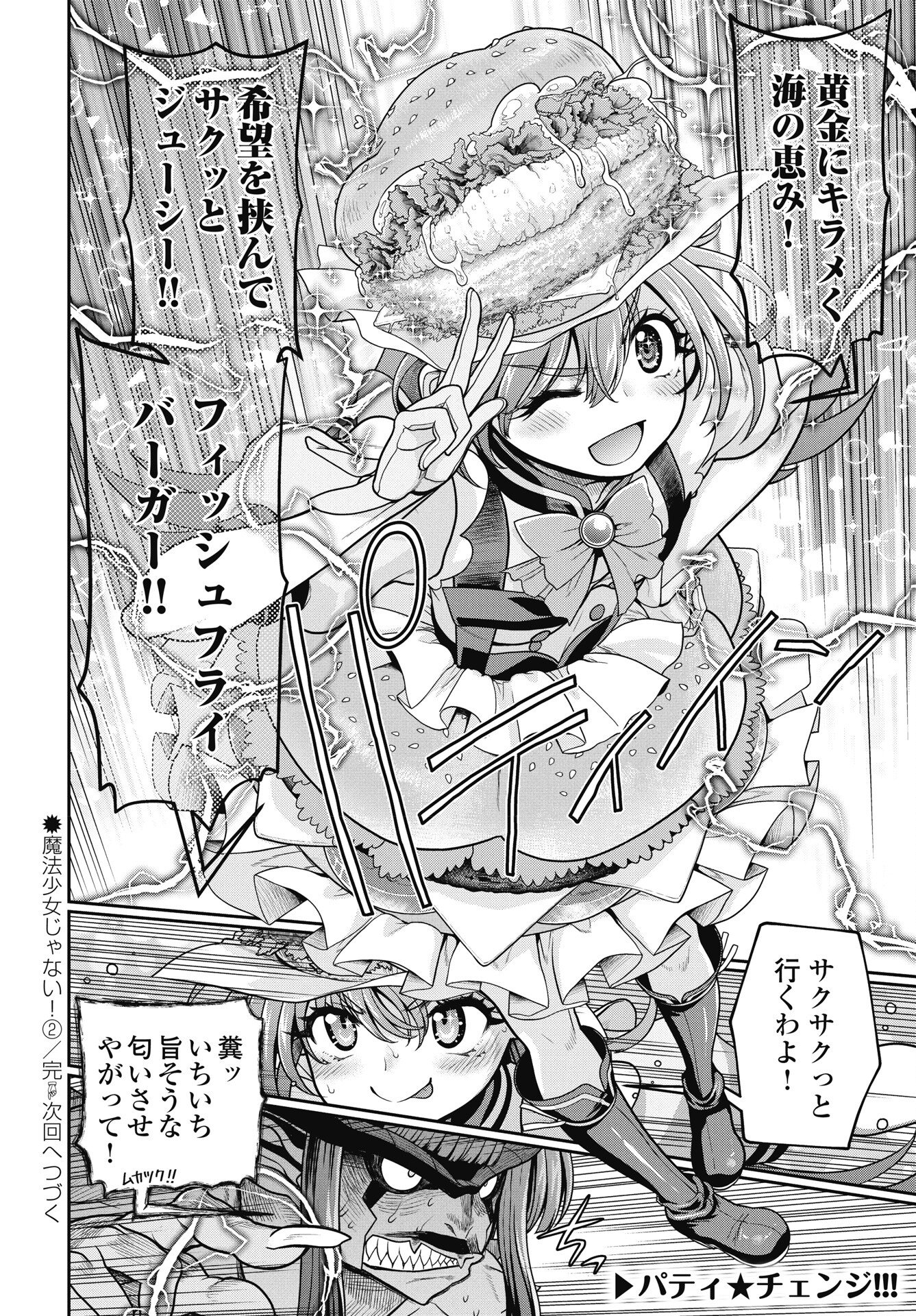 Mahou Shoujo Janai! - Chapter 2 - Page 22