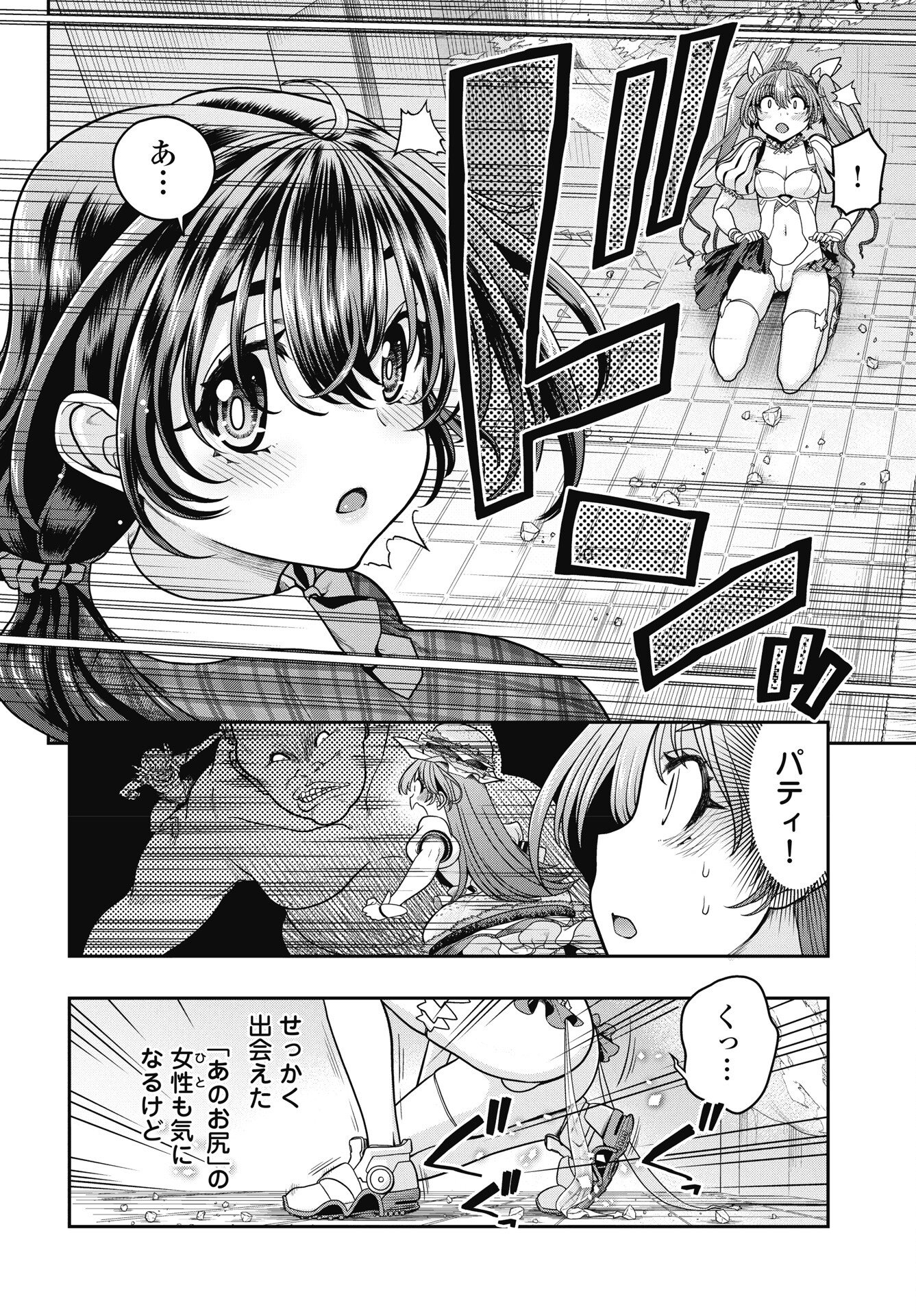 Mahou Shoujo Janai! - Chapter 2 - Page 6