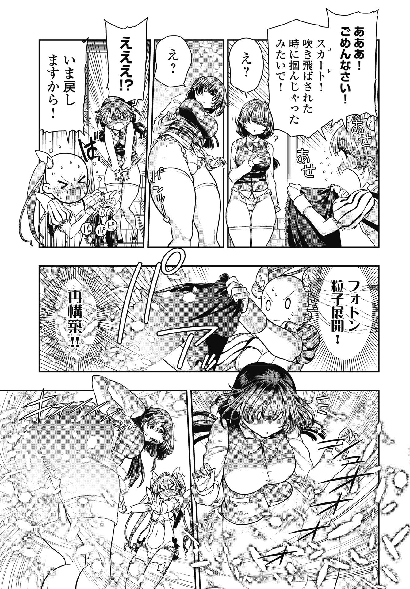 Mahou Shoujo Janai! - Chapter 2 - Page 9