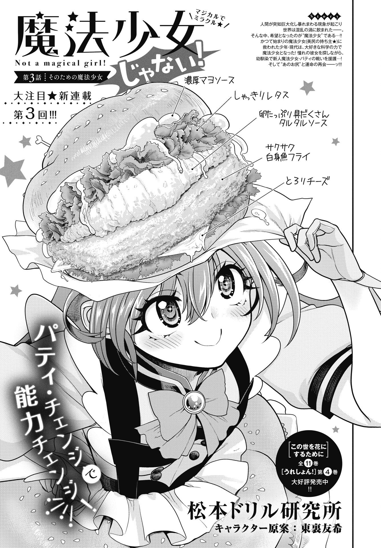 Mahou Shoujo Janai! - Chapter 3 - Page 1