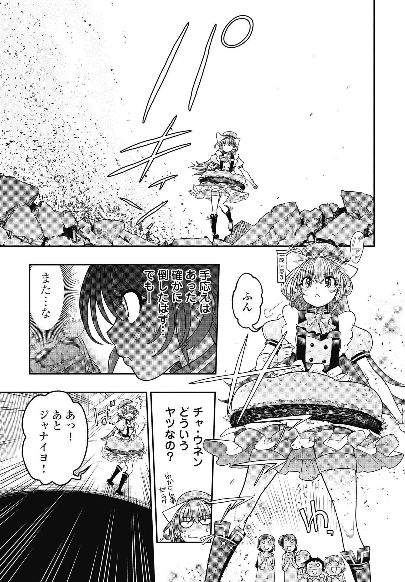 Mahou Shoujo Janai! - Chapter 3 - Page 11