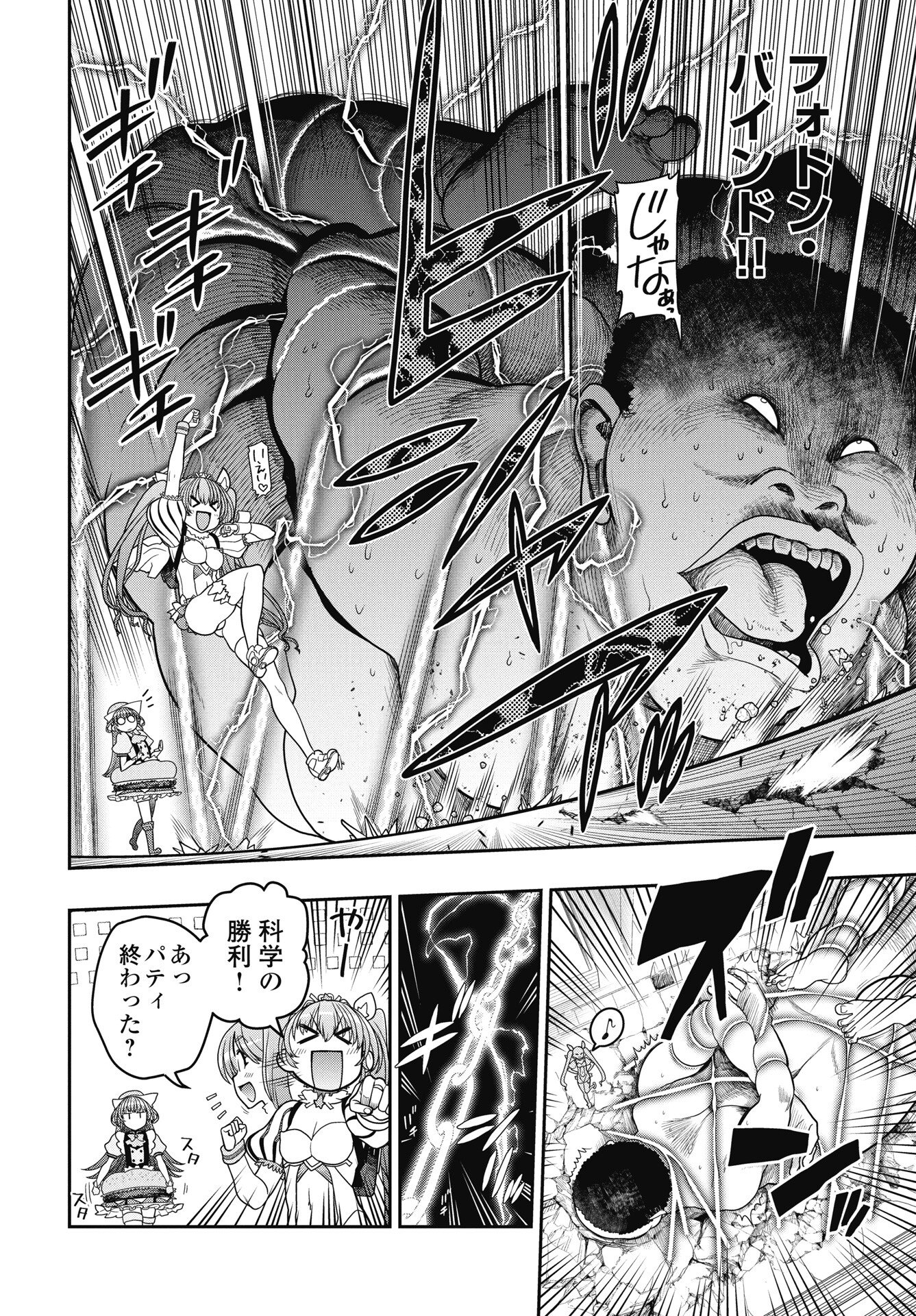 Mahou Shoujo Janai! - Chapter 3 - Page 12