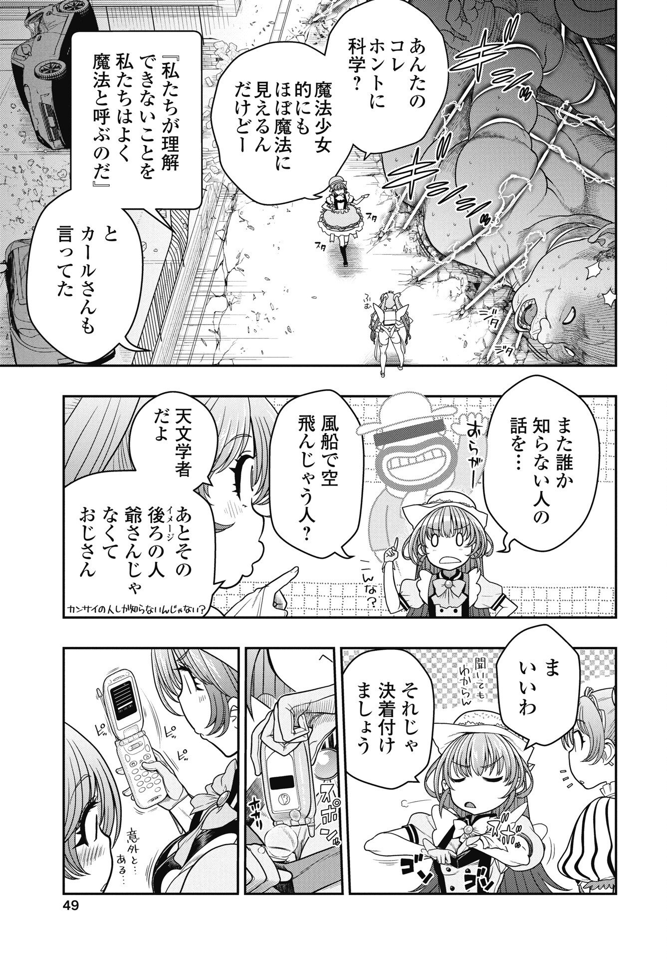 Mahou Shoujo Janai! - Chapter 3 - Page 13