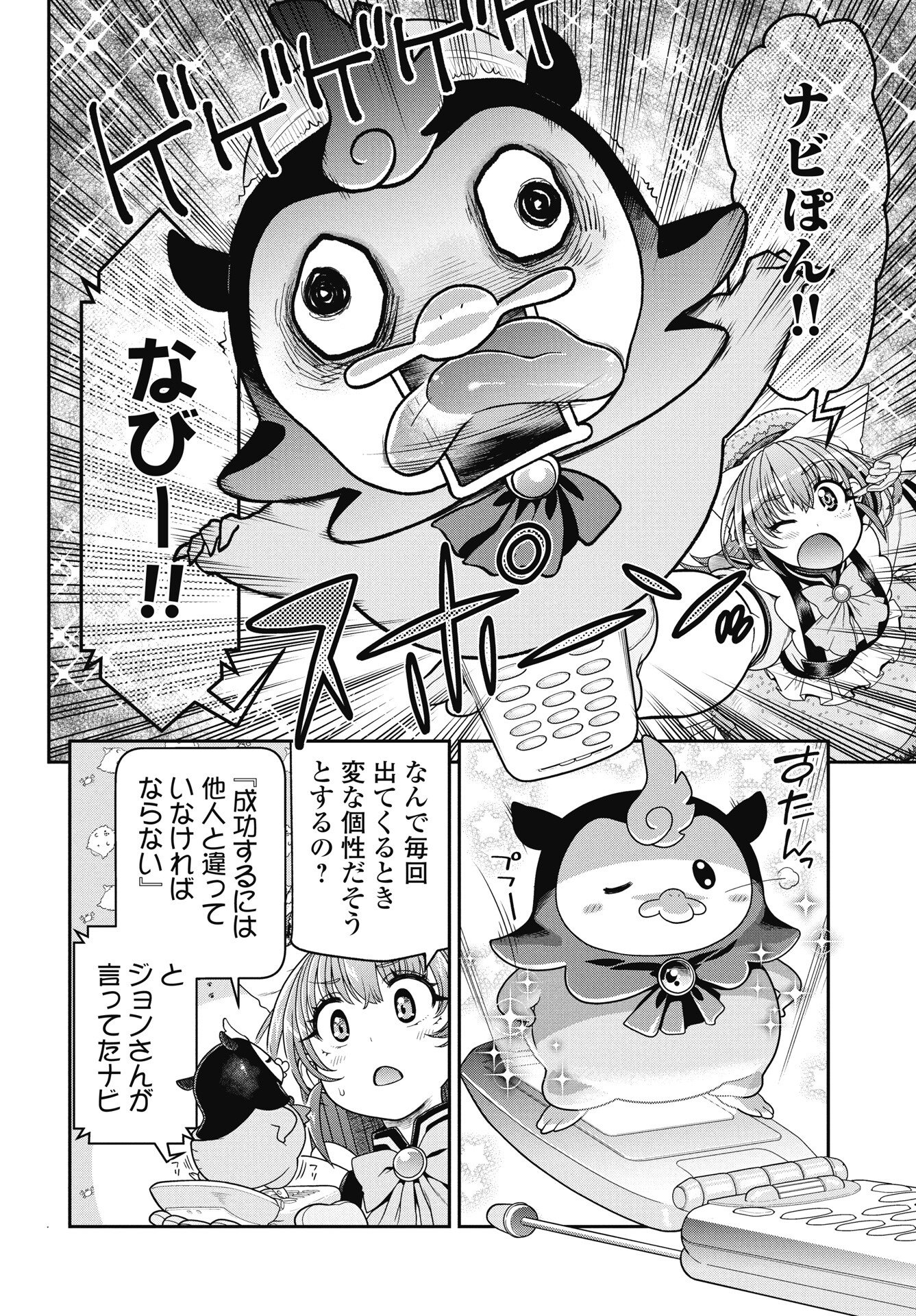 Mahou Shoujo Janai! - Chapter 3 - Page 14