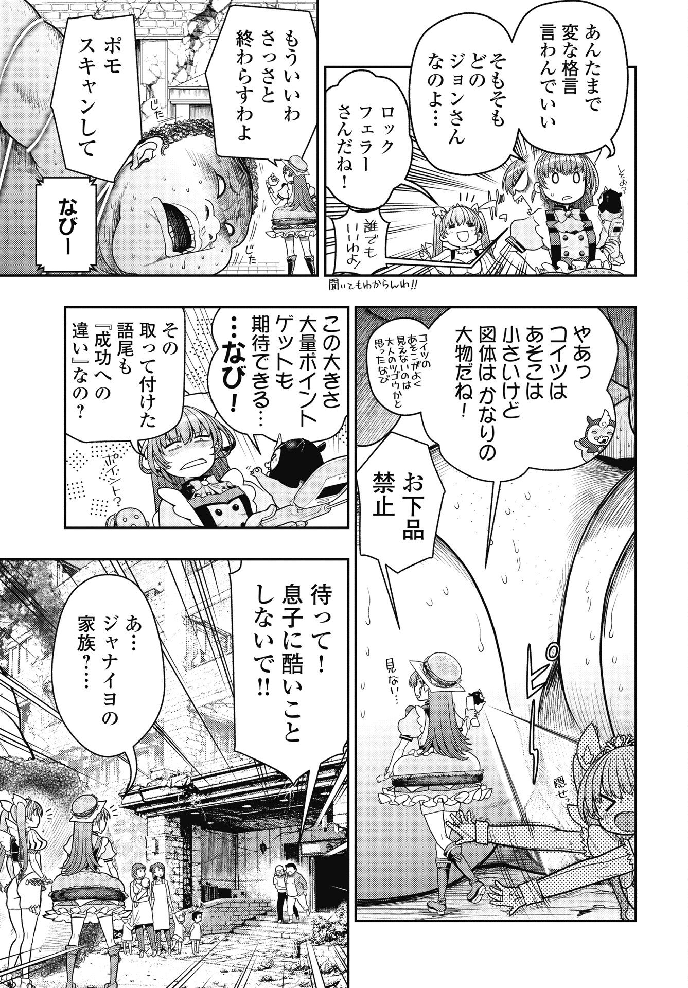 Mahou Shoujo Janai! - Chapter 3 - Page 15