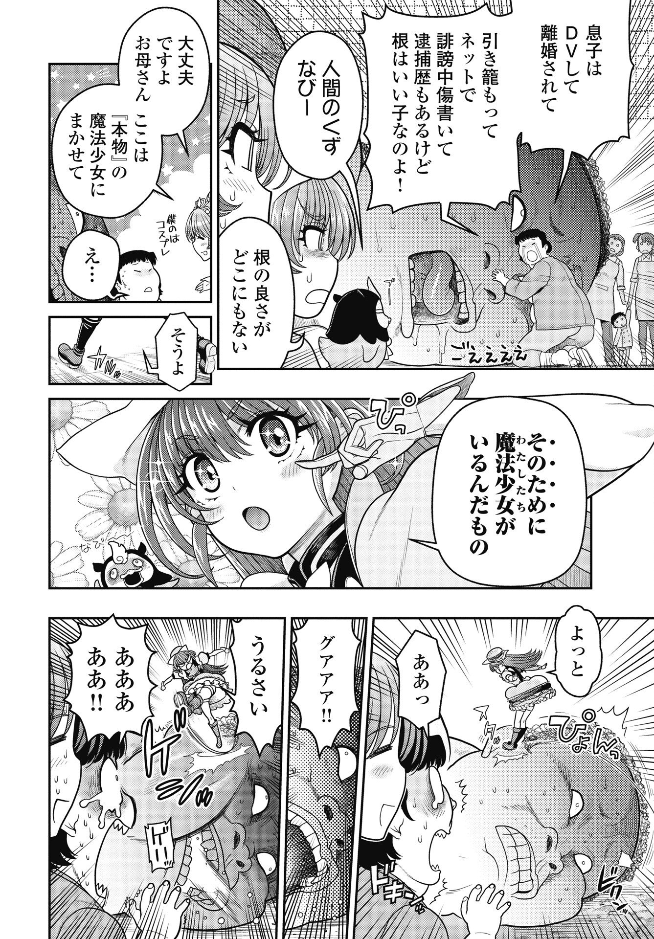 Mahou Shoujo Janai! - Chapter 3 - Page 16