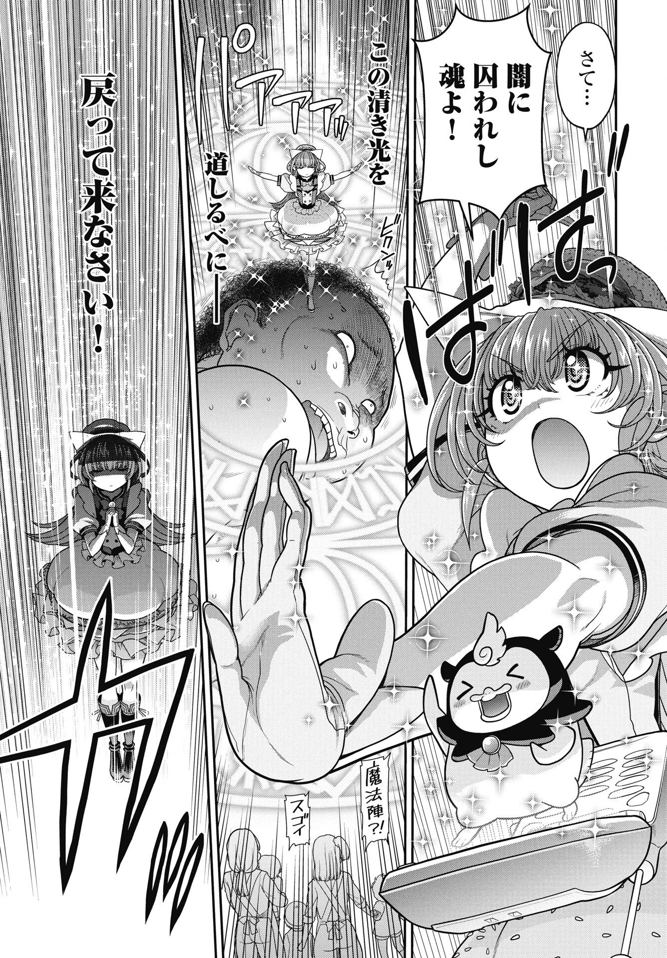 Mahou Shoujo Janai! - Chapter 3 - Page 17